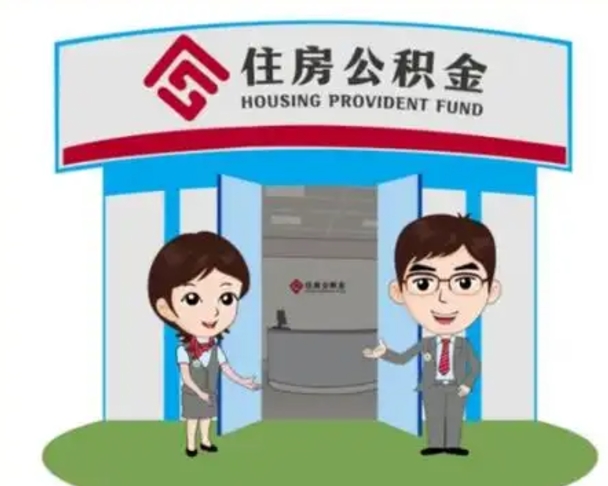 梅州如何使用住房公积金贷款（2021住房公积金贷款怎么贷）